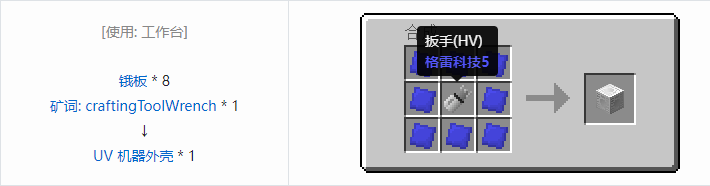 我的世界格雷科技社区版机器外壳合成表大全