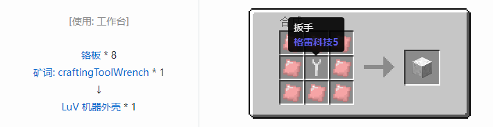我的世界格雷科技社区版机器外壳合成表大全