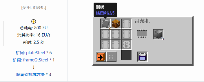 我的世界格雷科技社区版机械方块合成表大全