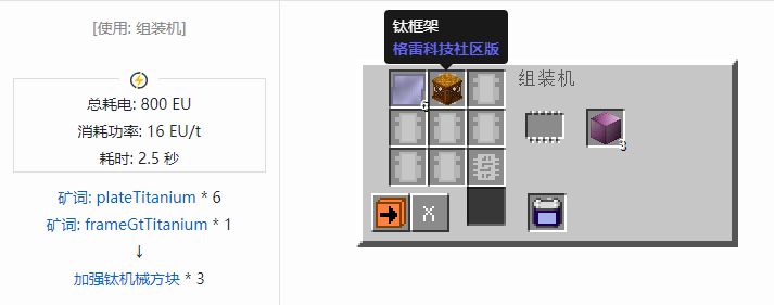 我的世界格雷科技社区版机械方块合成表大全