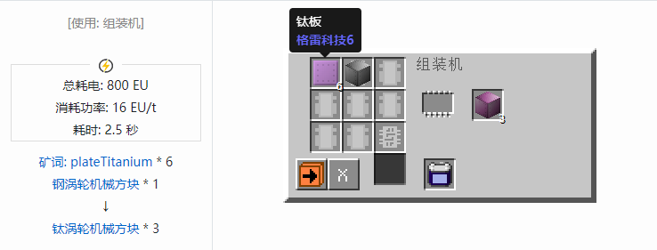 我的世界格雷科技社区版机械方块合成表大全