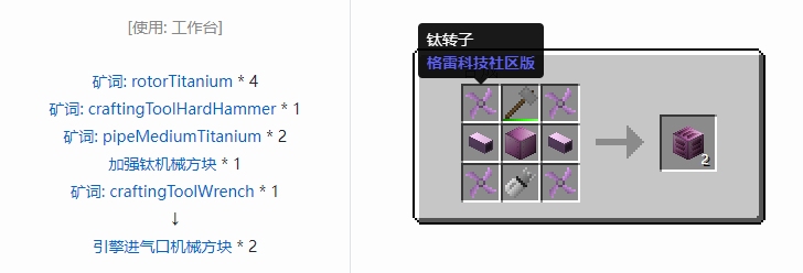 我的世界格雷科技社区版机械方块合成表大全