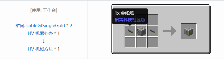 我的世界格雷科技社区版机械方块合成表大全
