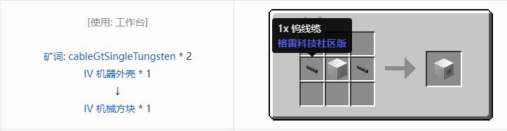 我的世界格雷科技社区版机械方块合成表大全