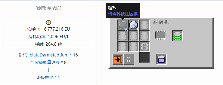 我的世界格雷科技社区版储电设备合成表大全