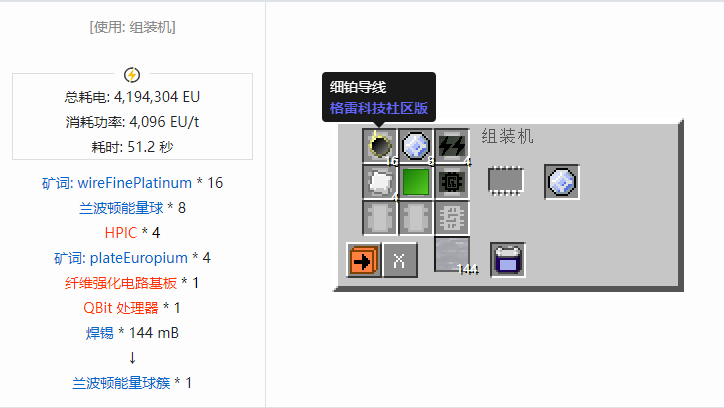 我的世界格雷科技社区版储电设备合成表大全