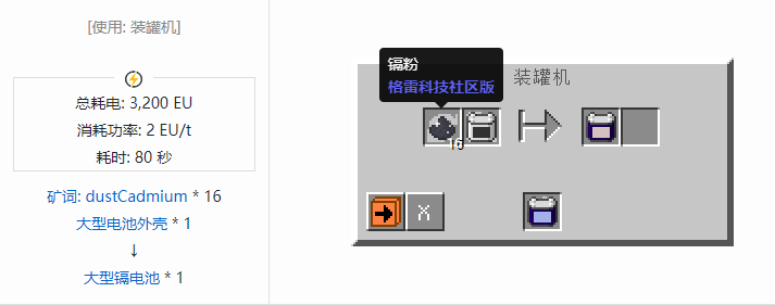 我的世界格雷科技社区版储电设备合成表大全