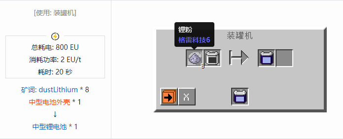 我的世界格雷科技社区版储电设备合成表大全