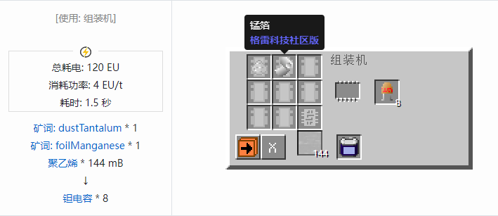 我的世界格雷科技社区版储电设备合成表大全