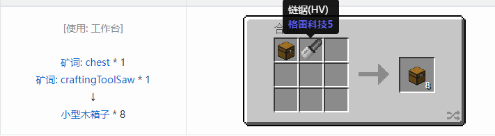 我的世界格雷科技社区版容器合成表大全