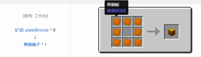 我的世界格雷科技社区版容器合成表大全