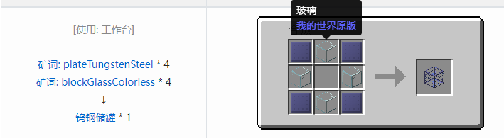 我的世界格雷科技社区版容器合成表大全