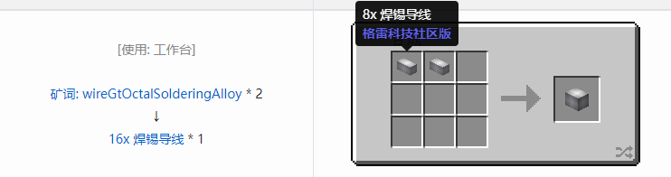 我的世界格雷科技社区版线管合成表大全