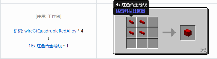 我的世界格雷科技社区版线管合成表大全
