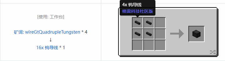 我的世界格雷科技社区版线管合成表大全