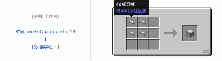 我的世界格雷科技社区版线管合成表大全