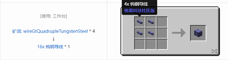 我的世界格雷科技社区版线管合成表大全