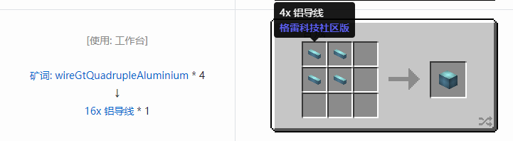 我的世界格雷科技社区版线管合成表大全