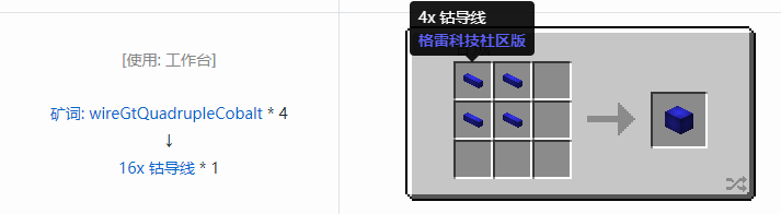 我的世界格雷科技社区版线管合成表大全