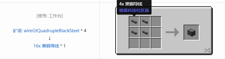 我的世界格雷科技社区版线管合成表大全