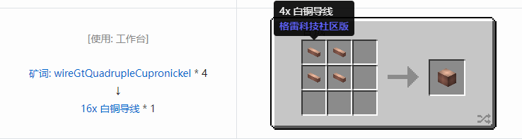 我的世界格雷科技社区版线管合成表大全