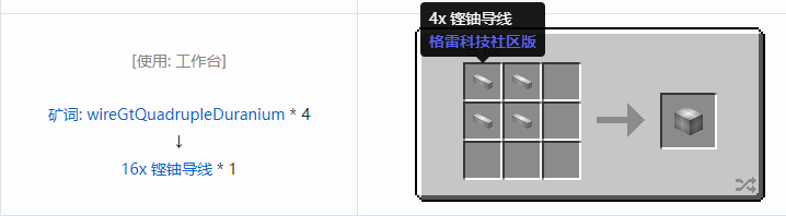 我的世界格雷科技社区版线管合成表大全