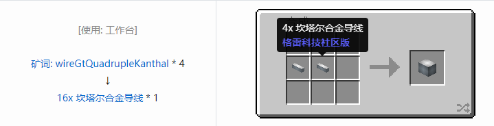 我的世界格雷科技社区版线管合成表大全