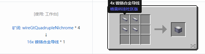 我的世界格雷科技社区版线管合成表大全