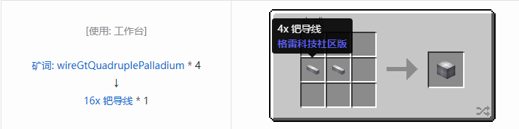 我的世界格雷科技社区版线管合成表大全