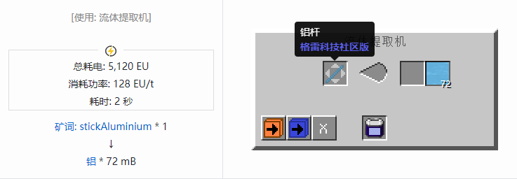 我的世界格雷科技社区版流体合成表大全