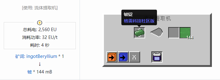 我的世界格雷科技社区版流体合成表大全