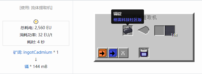 我的世界格雷科技社区版流体合成表大全