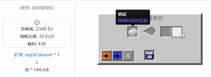 我的世界格雷科技社区版流体合成表大全