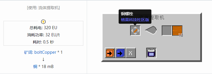 我的世界格雷科技社区版流体合成表大全