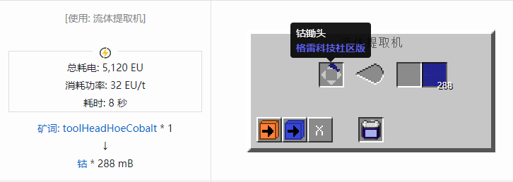 我的世界格雷科技社区版流体合成表大全