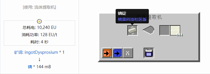 我的世界格雷科技社区版流体合成表大全