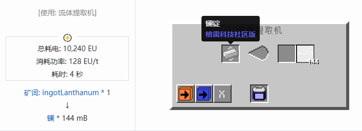 我的世界格雷科技社区版流体合成表大全