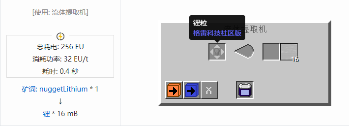 我的世界格雷科技社区版流体合成表大全