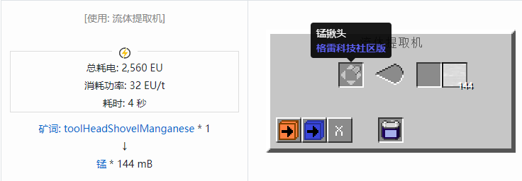 我的世界格雷科技社区版流体合成表大全