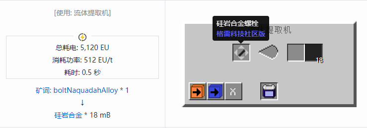 我的世界格雷科技社区版流体合成表大全