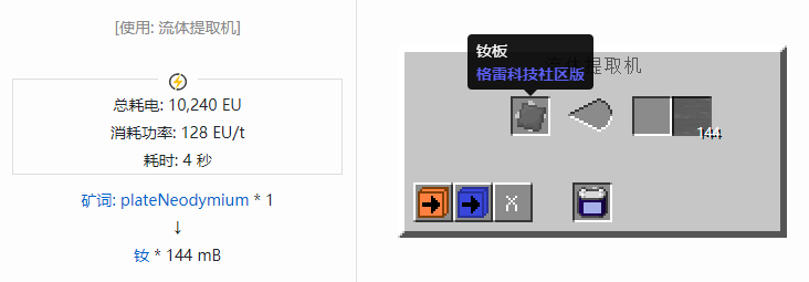 我的世界格雷科技社区版流体合成表大全