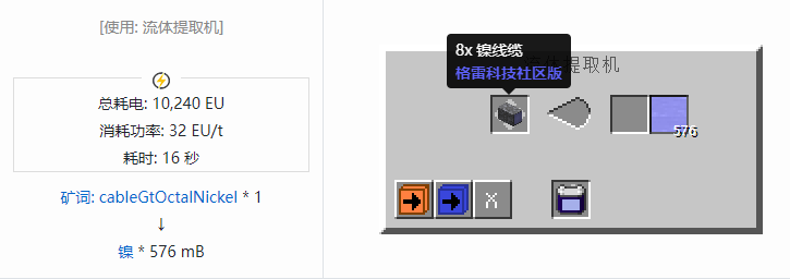 我的世界格雷科技社区版流体合成表大全