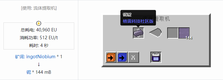 我的世界格雷科技社区版流体合成表大全
