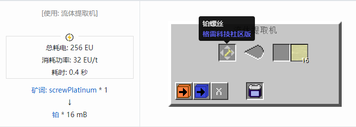 我的世界格雷科技社区版流体合成表大全