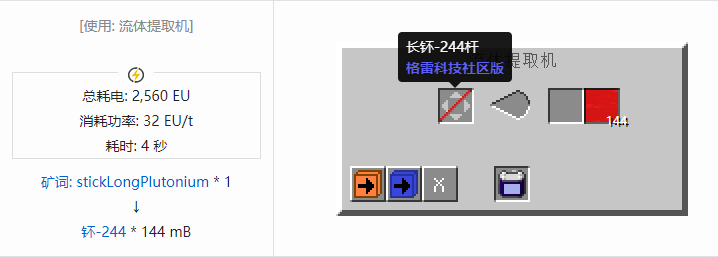 我的世界格雷科技社区版流体合成表大全
