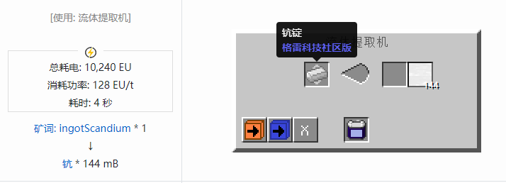 我的世界格雷科技社区版流体合成表大全