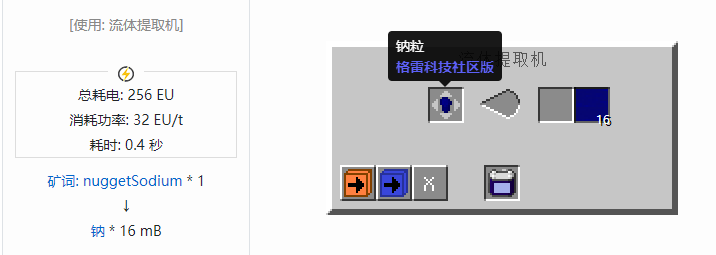 我的世界格雷科技社区版流体合成表大全