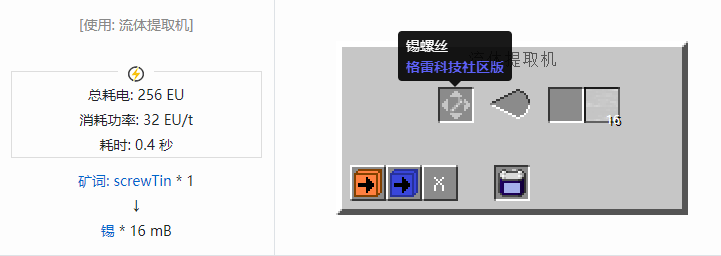 我的世界格雷科技社区版流体合成表大全