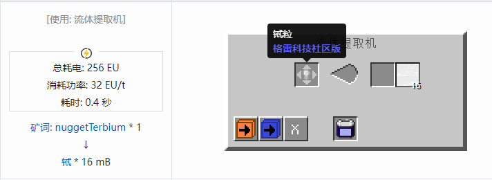 我的世界格雷科技社区版流体合成表大全