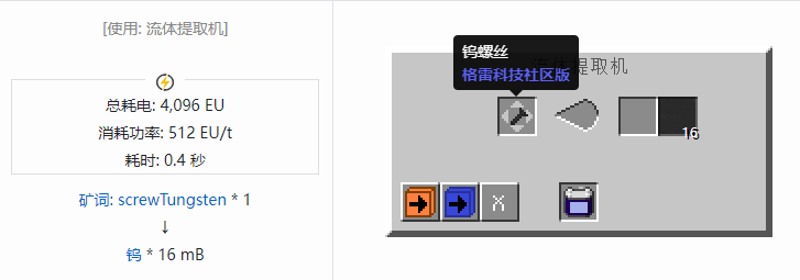 我的世界格雷科技社区版流体合成表大全